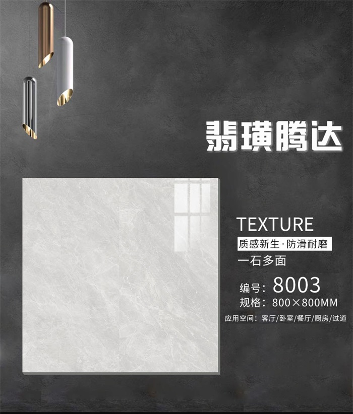 800x800通体大理石瓷砖